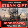 Anno 1800 РУ/КЗ/УК/РБ/ТР/АР/КНР/ИНДИЯ