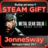 METAL GEAR SOLID  : SNAKE EATER КЗ/УК/ТР/АР/КНР/ИНДИЯ