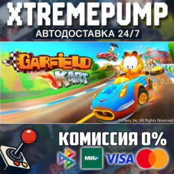 Garfield Kart STEAM АВТО 24/7