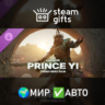 DLC  For Honor - Y9S4 - Tiandi Hero Skin МИР АВТО