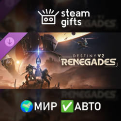 Destiny 2: Renegades Ultimate Edition Upgrade МИР АВТО