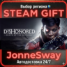 Dishonored: Death of the Outsider РУ/КЗ/УК/РБ/ТР/АР/КНР/ИНДИЯ