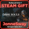 DARK SOULS: REMASTERED РУ/КЗ/УК/РБ/ТР/АР/КНР/ИНДИЯ
