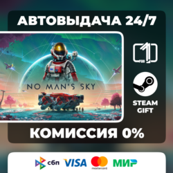 No Man&acute;s Sky ВЫБОР ИЗДАНИЯ STEAM GIFT МИР