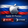 Apple ID Россия | Полный доступ |   Быстрая доставка | Без 2FA или Телефон