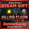 Killing Floor РУ/КЗ/УК/РБ/ТР/АР/КНР/ИНДИЯ