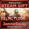 Killing Floor 2 РУ/КЗ/УК/РБ/ТР/АР/КНР/ИНДИЯ