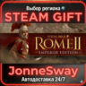 Total War: ROME II - Emperor Edition РУ/КЗ/УК/РБ/ТР/АР/КНР/ИНДИЯ