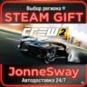 The Crew 2 - Standard Edition РУ/КЗ/УК/РБ/ТР/АР/КНР/ИНДИЯ