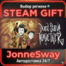 Don&acute;t Starve Together РУ/КЗ/УК/РБ/ТР/АР/КНР/ИНДИЯ