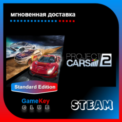 Project CARS 2 | Steam | Оффлайн | Region Free
