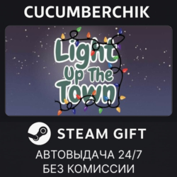 Light Up The Town✅STEAM GIFT AUTO✅RU МИР