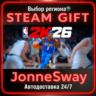NBA 2K26 КЗ/УК/ТР/АР/КНР/ИНДИЯ