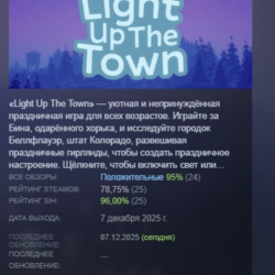 Light Up The Town АВТОДОСТАВКА STEAM GLOBAL МГНОВЕННО ЛИЦЕНЗИЯ
