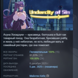 Undercity of Sin АВТОДОСТАВКА STEAM GLOBAL МГНОВЕННО ЛИЦЕНЗИЯ