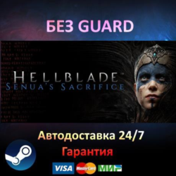 Hellblade: Senua's Sacrifice   VR - Steam БЕЗ GUARD