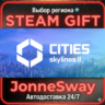 Cities: Skylines II РУ/КЗ/УК/РБ/ТР/АР/КНР/ИНДИЯ