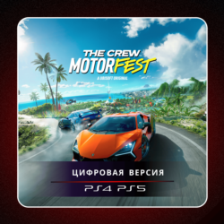 🎮 The Crew Motorfest ✨ PS4 PS5 | П2/П3