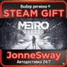Metro Exodus РУ/КЗ/УК/РБ/ТР/АР/КНР/ИНДИЯ