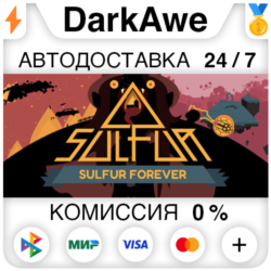 SULFUR STEAM•RU ⚡️АВТОДОСТАВКА 💳0%