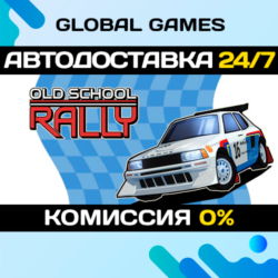 Old School Rally STEAM GIFT 🚀АВТОДОСТАВКА