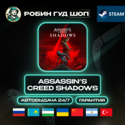 ASSASSIN'S CREED SHADOWS STEAM GIFT GLOBAL АВТО 24/7