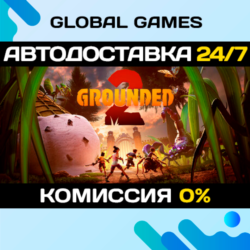 Grounded 2 STEAM GIFT 🚀АВТОДОСТАВКА