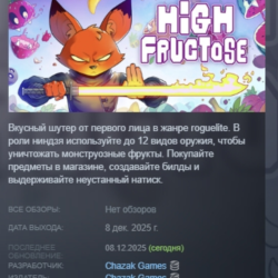 High Fructose АВТОДОСТАВКА STEAM GLOBAL МГНОВЕННО ЛИЦЕНЗИЯ