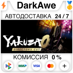 Yakuza 0 Director's Cut - Upgrade STEAM•RU ⚡️АВТО 💳0%