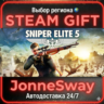 Sniper Elite 5 КЗ/УК/ТР/АР/КНР/ИНДИЯ