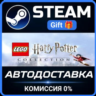 LEGO® Harry Potter™ Collection Steam Gift СТИМ ГИФТ ПК АВТОДОСТАВКА ПОДАРОК