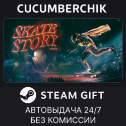 Skate Story✅STEAM GIFT AUTO✅RU МИР