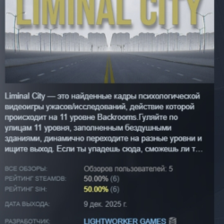 Liminal City АВТОДОСТАВКА STEAM GLOBAL МГНОВЕННО ЛИЦЕНЗИЯ