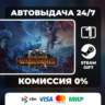 Total War: WARHAMMER III ВЫБОР ИЗДАНИЯ STEAM GIFT МИР