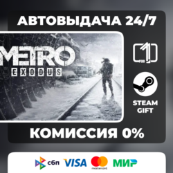 Metro Exodus ВЫБОР ИЗДАНИЯ STEAM GIFT РОССИЯ