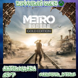 Metro Exodus Gold Edition (Xbox one/xs) ключ