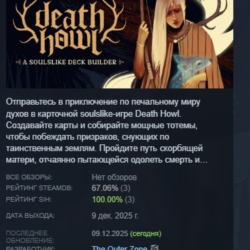 Death Howl АВТОДОСТАВКА STEAM GLOBAL МГНОВЕННО ЛИЦЕНЗИЯ