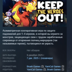 Keep the Heroes Out АВТОДОСТАВКА STEAM GLOBAL МГНОВЕННО ЛИЦЕНЗИЯ