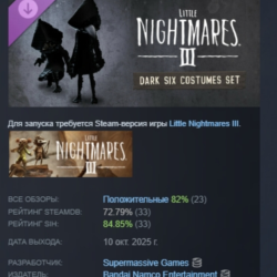 Little Nightmares III Набор костюмов Тёмной Шестой АВТОДОСТАВКА STEAM GLOBAL МГНОВЕНН