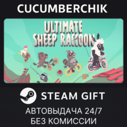 Ultimate Sheep Raccoon✅STEAM GIFT AUTO✅RU МИР