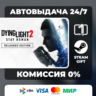 Dying Light 2: Reloaded Edition МИР STEAM GIFT