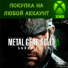METAL GEAR SOLID  : SNAKE EATER XBOX   PC|Любой аккаунт
