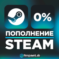 ПОПОЛНИТЬ STEAM РФ-КЗ-UA-СНГ САМАЯ НИЗКАЯ ЦЕНА ПОПОЛНЕНИЕ