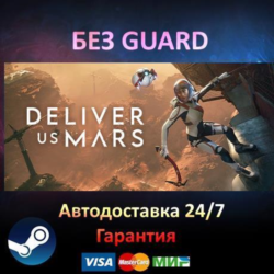Deliver Us Mars - Steam БЕЗ GUARD