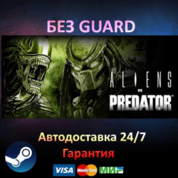 Aliens vs. Predator Collection - Steam БЕЗ GUARD