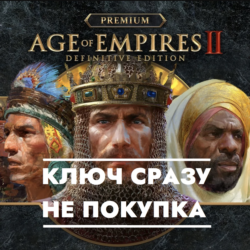 Age of Empires II: Definitive Edition Premium Edition КЛЮЧ СРАЗУ ДЛЯ PS5