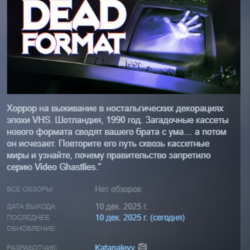 Dead Format АВТОДОСТАВКА STEAM GLOBAL МГНОВЕННО ЛИЦЕНЗИЯ