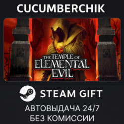The Temple of Elemental Evil✅STEAM GIFT AUTO✅RU МИР
