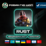 RUST STEAM GIFT GLOBAL АВТО 24/7