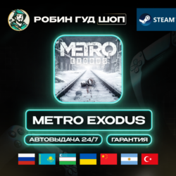 METRO EXODUS STEAM GIFT GLOBAL АВТО 24/7